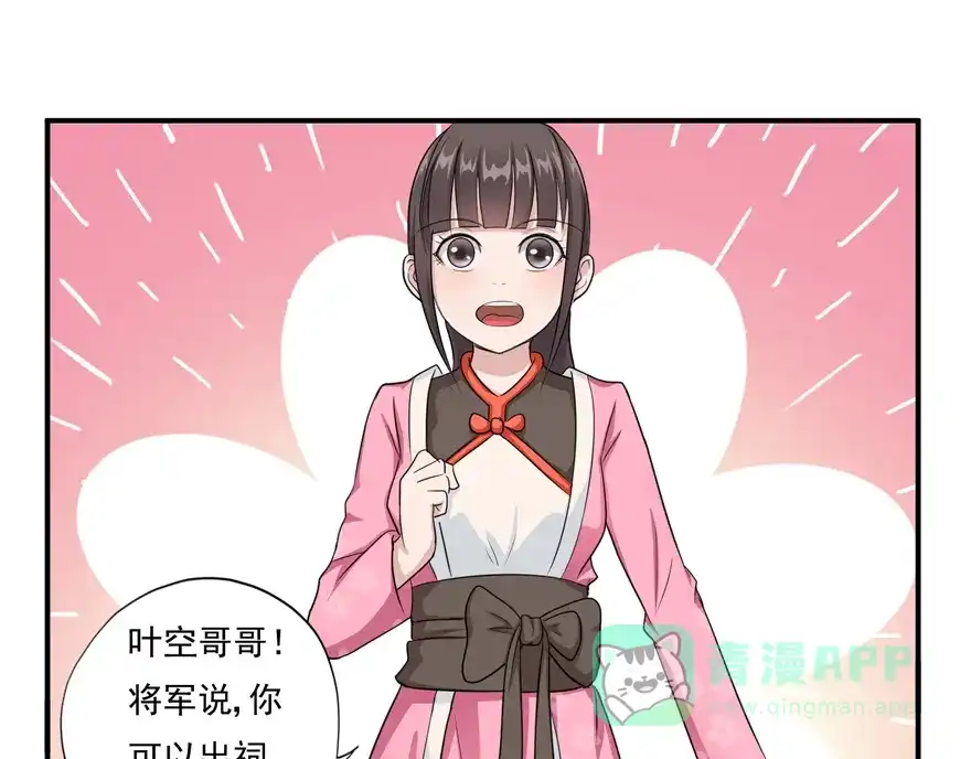 《修仙狂徒》第19话 出祠 第66页