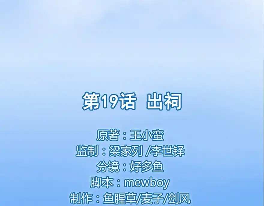 《修仙狂徒》第19话 出祠 第2页