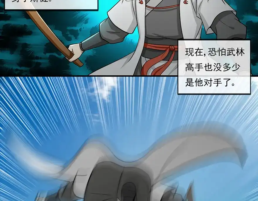 《修仙狂徒》第19话 出祠 第44页