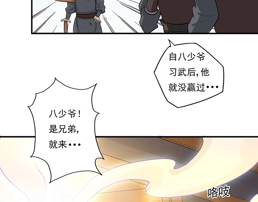 《修仙狂徒》第19话 出祠 第10页