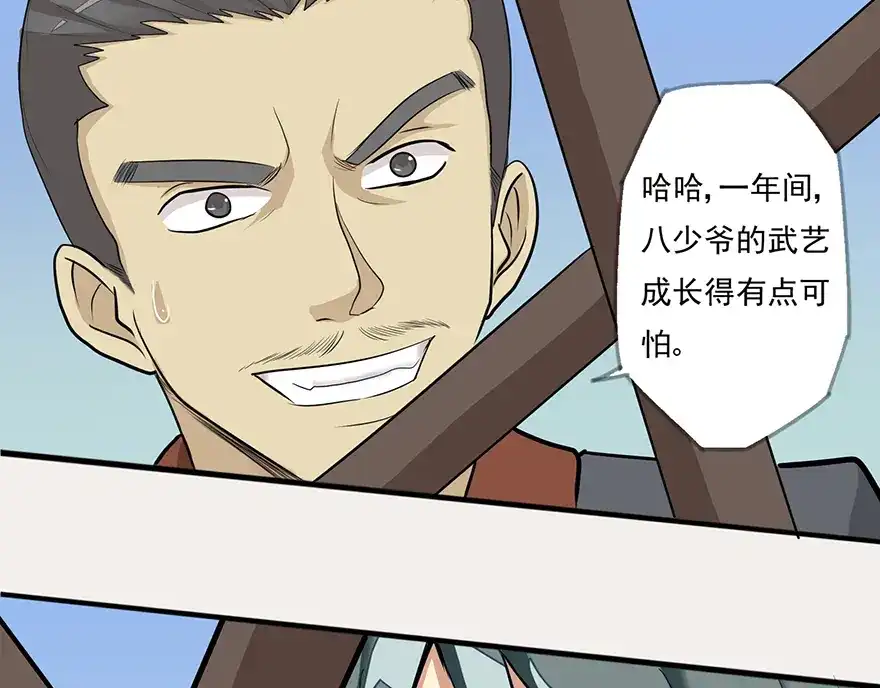 《修仙狂徒》第19话 出祠 第30页