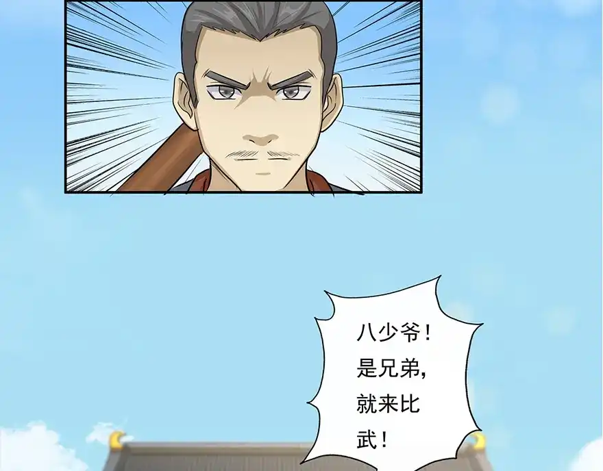 《修仙狂徒》第19话 出祠 第7页