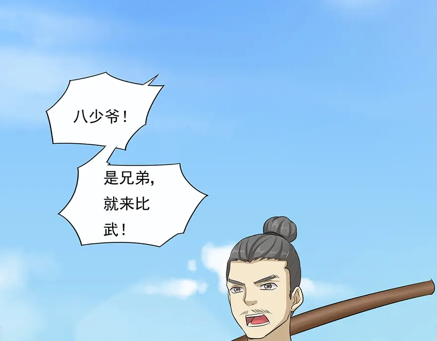 《修仙狂徒》第19话 出祠 第4页