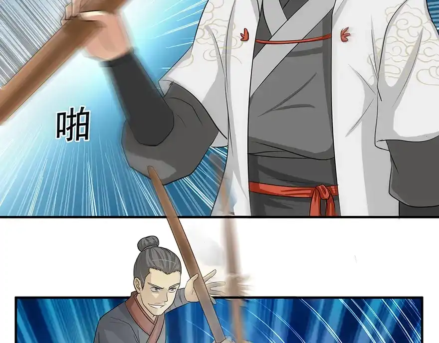 《修仙狂徒》第19话 出祠 第17页