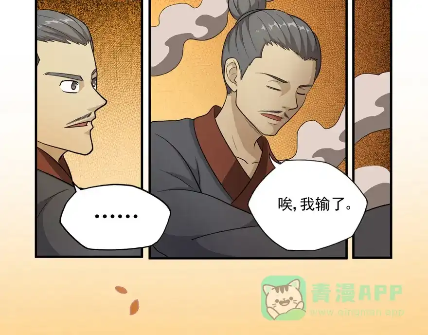 《修仙狂徒》第19话 出祠 第56页