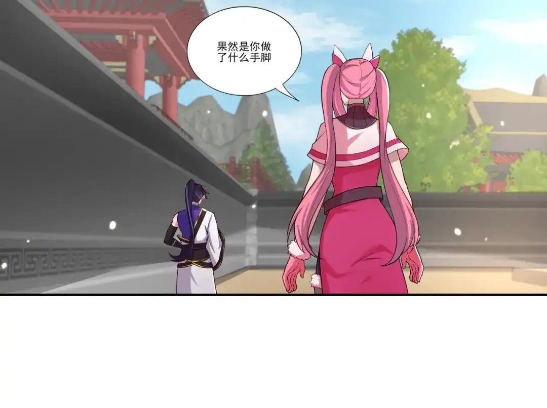 《修仙狂徒》第190话 一个香吻 第7页
