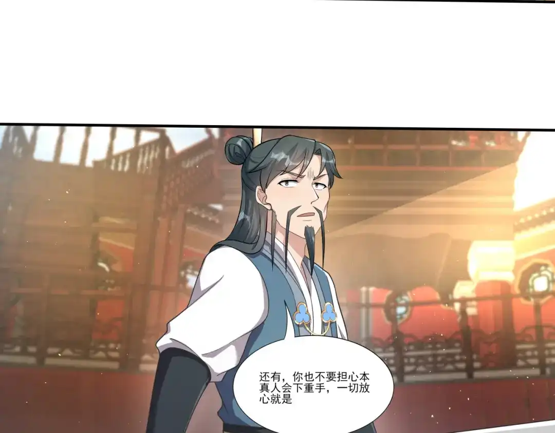《修仙狂徒》第190话 一个香吻 第47页