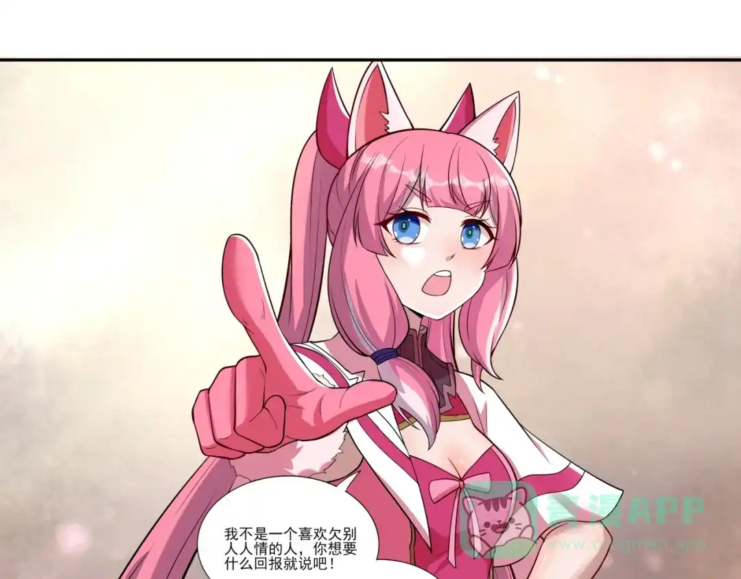 《修仙狂徒》第190话 一个香吻 第11页