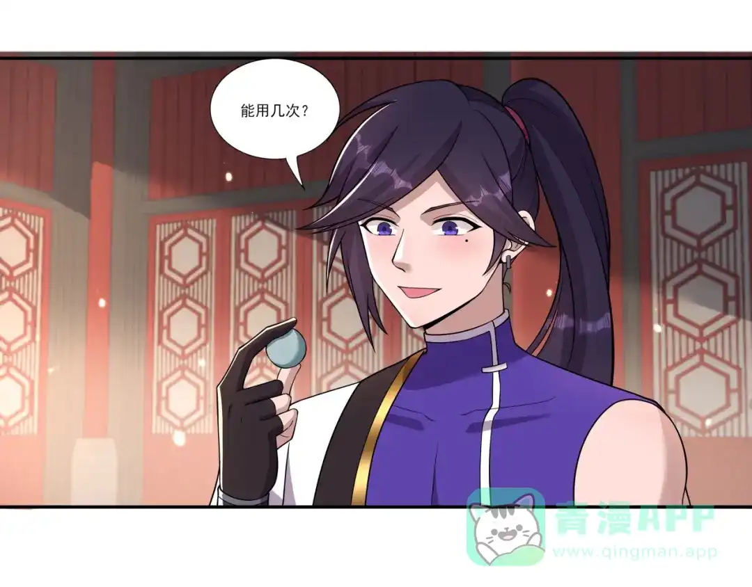 《修仙狂徒》第190话 一个香吻 第26页