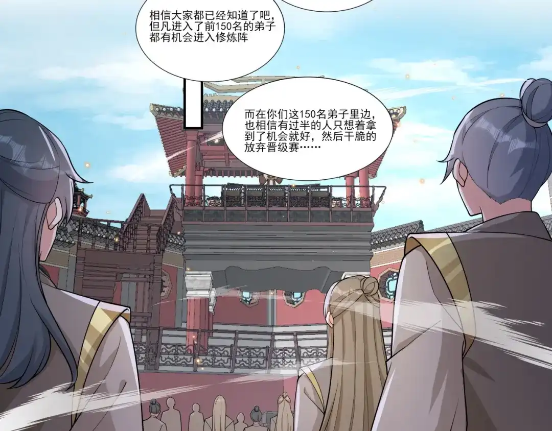 《修仙狂徒》第190话 一个香吻 第40页