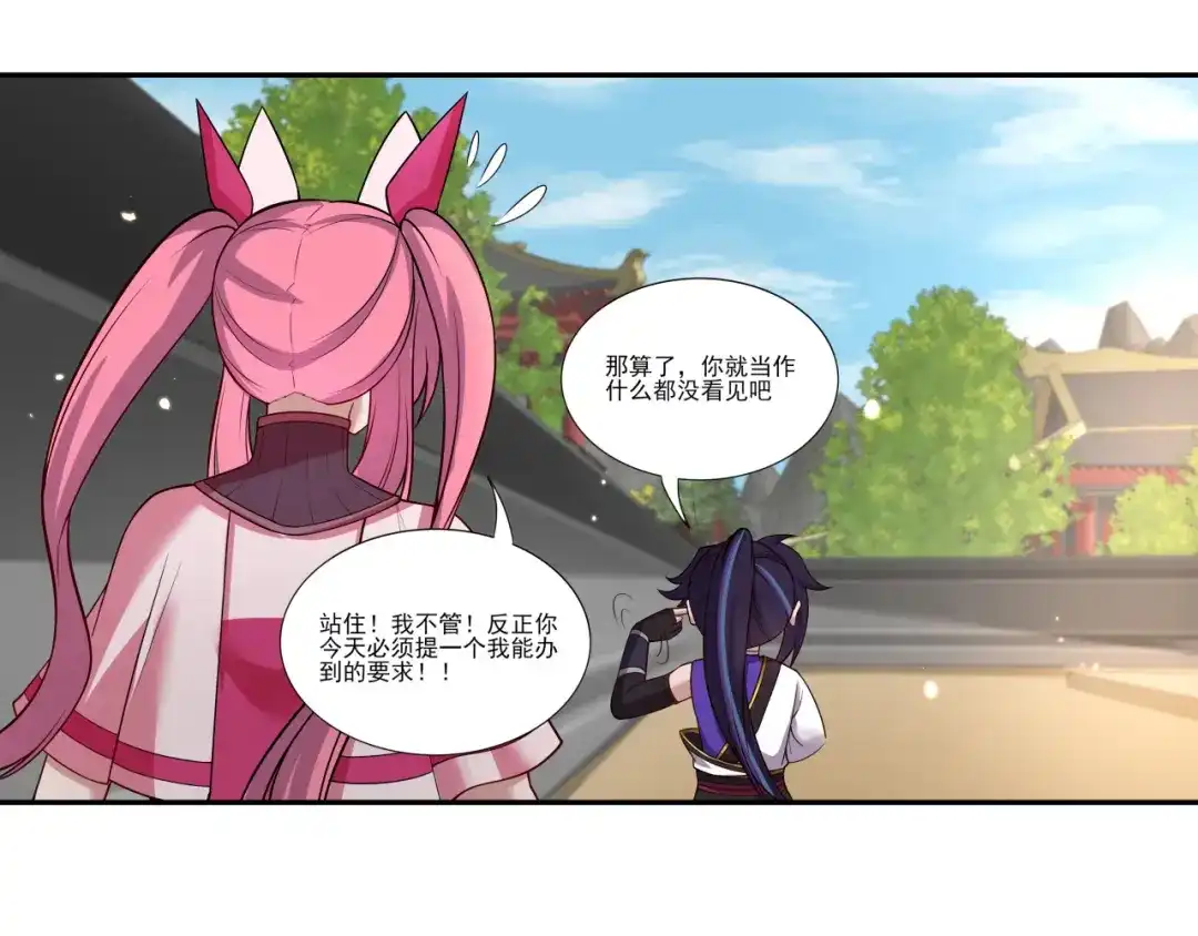 《修仙狂徒》第190话 一个香吻 第15页