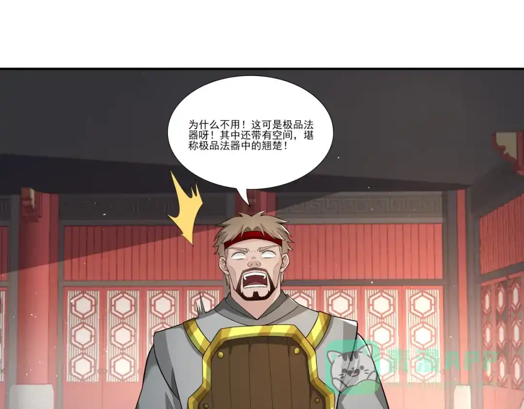 《修仙狂徒》第190话 一个香吻 第31页