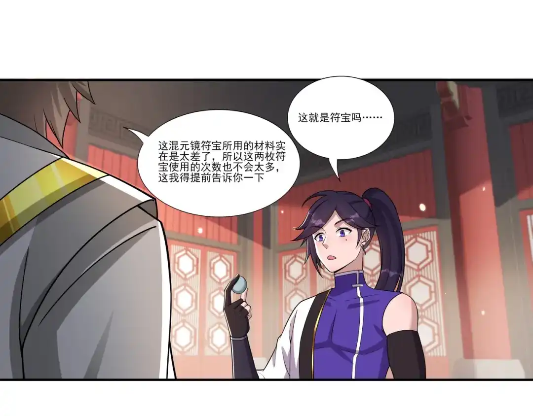 《修仙狂徒》第190话 一个香吻 第24页