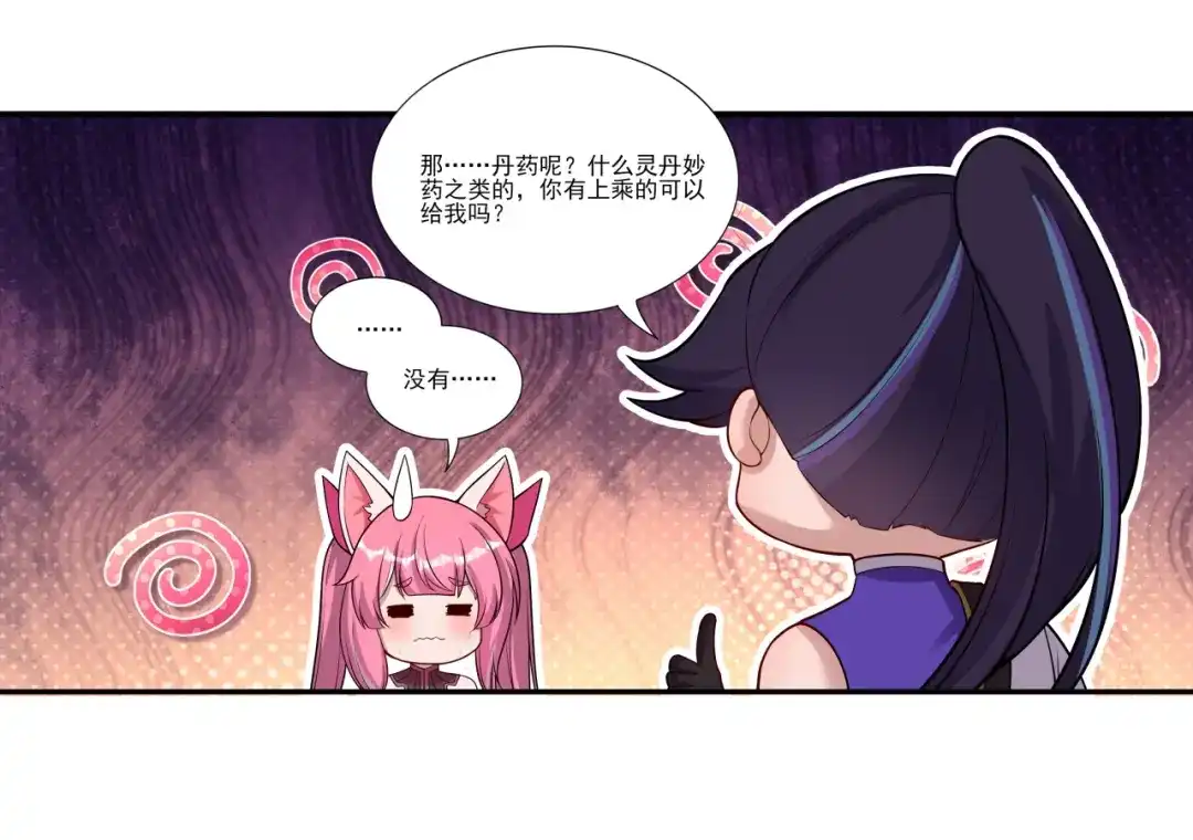 《修仙狂徒》第190话 一个香吻 第14页
