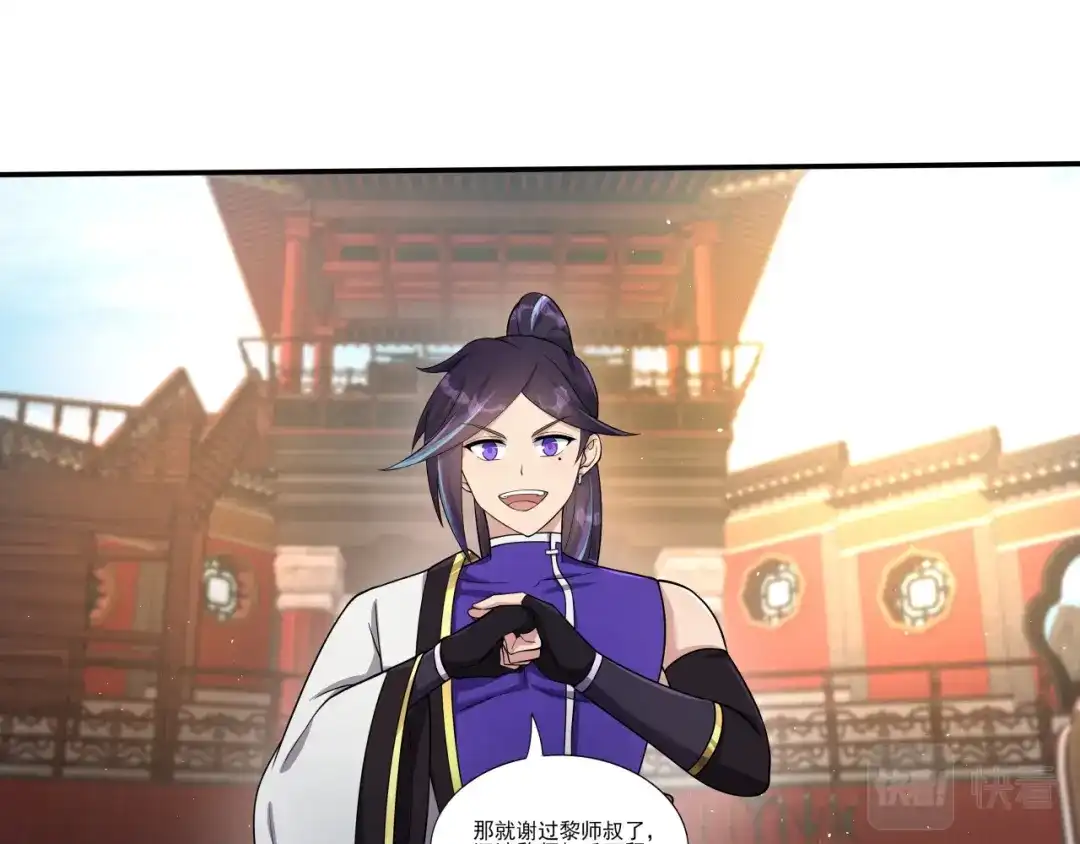 《修仙狂徒》第190话 一个香吻 第49页