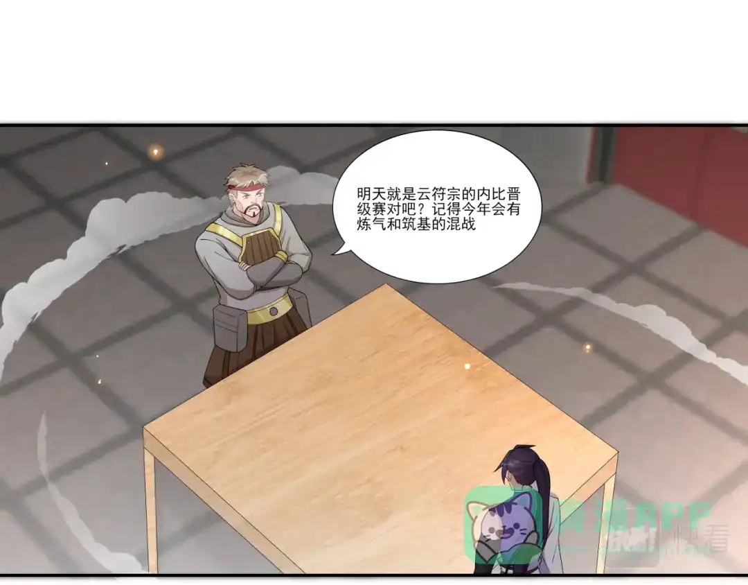 《修仙狂徒》第190话 一个香吻 第36页