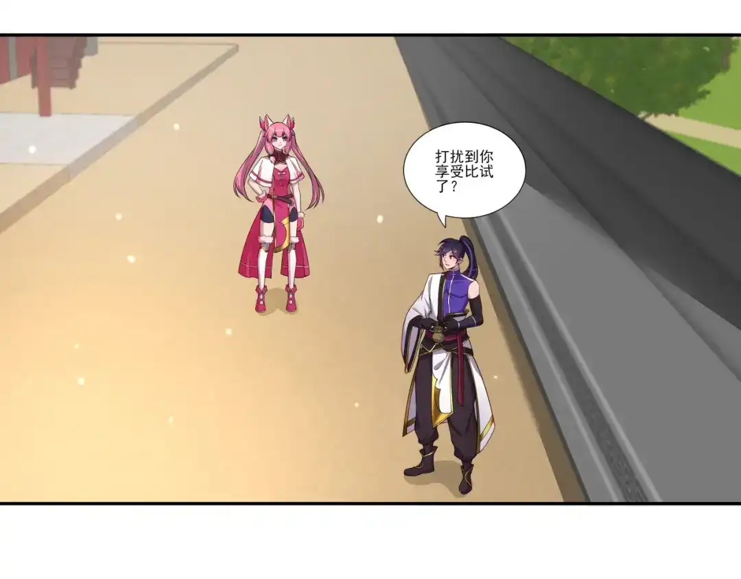 《修仙狂徒》第190话 一个香吻 第8页