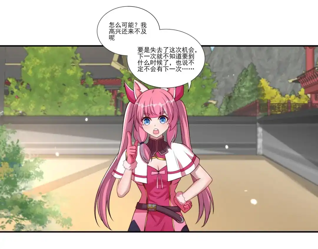《修仙狂徒》第190话 一个香吻 第9页