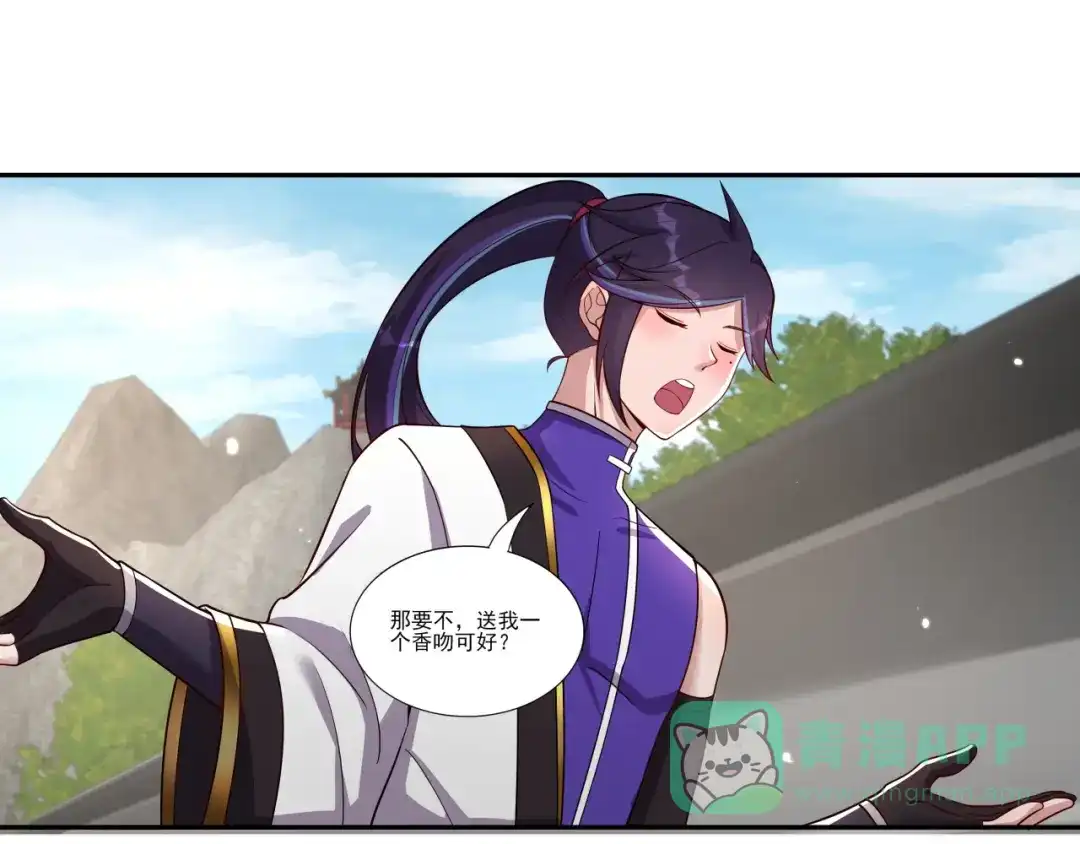 《修仙狂徒》第190话 一个香吻 第16页