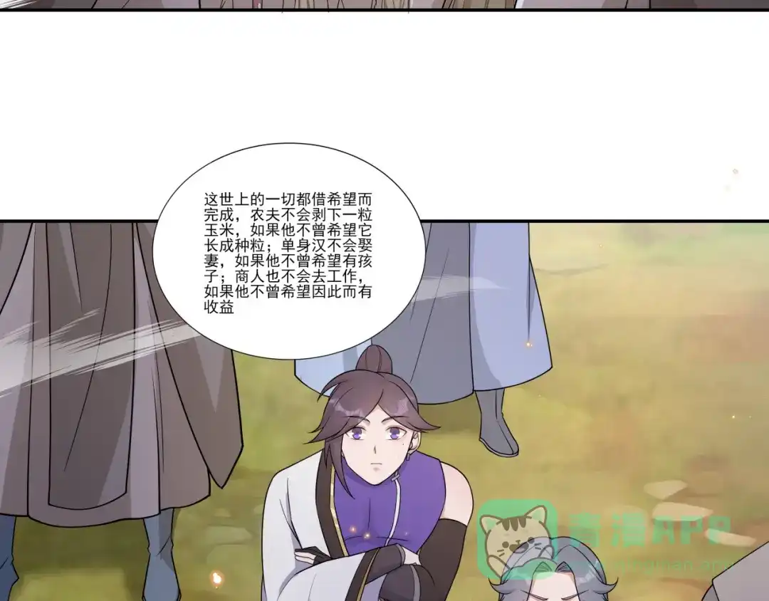 《修仙狂徒》第190话 一个香吻 第41页