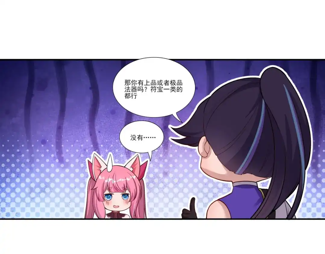 《修仙狂徒》第190话 一个香吻 第13页