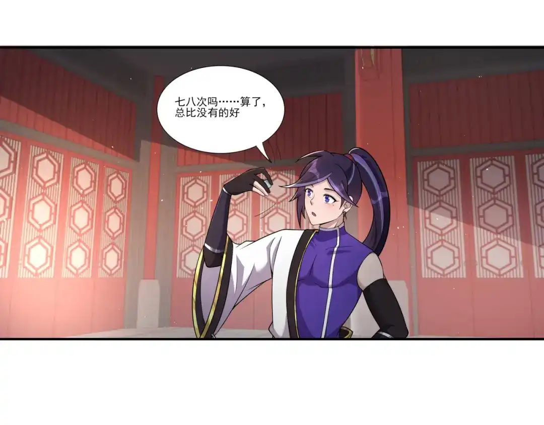 《修仙狂徒》第190话 一个香吻 第29页