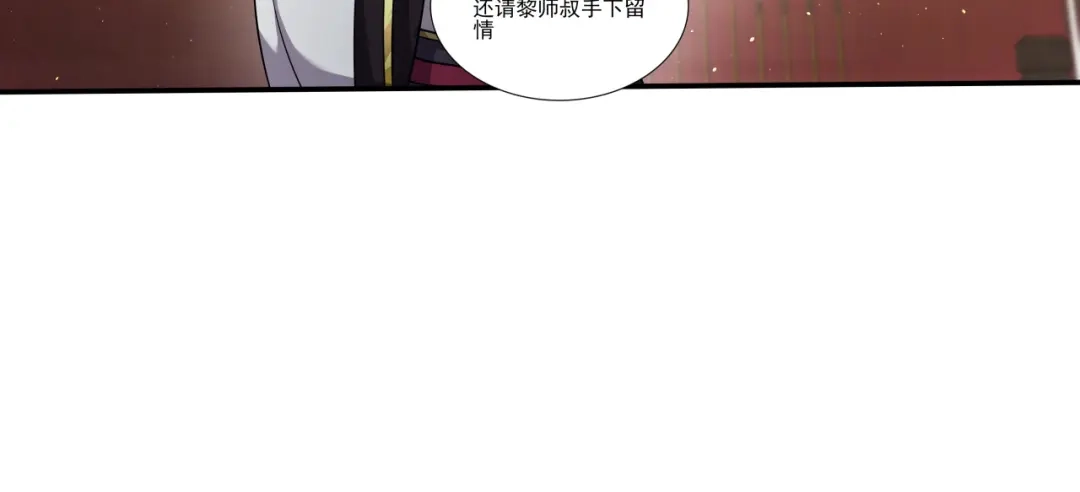 《修仙狂徒》第190话 一个香吻 第50页