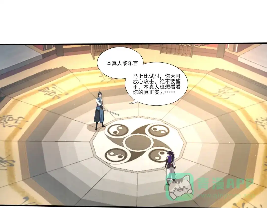 《修仙狂徒》第190话 一个香吻 第46页