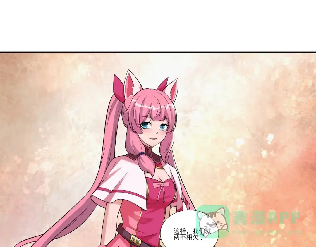 《修仙狂徒》第190话 一个香吻 第21页