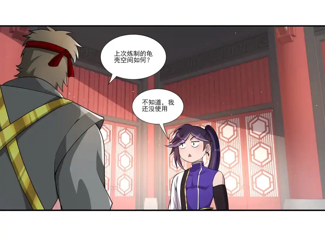 《修仙狂徒》第190话 一个香吻 第30页