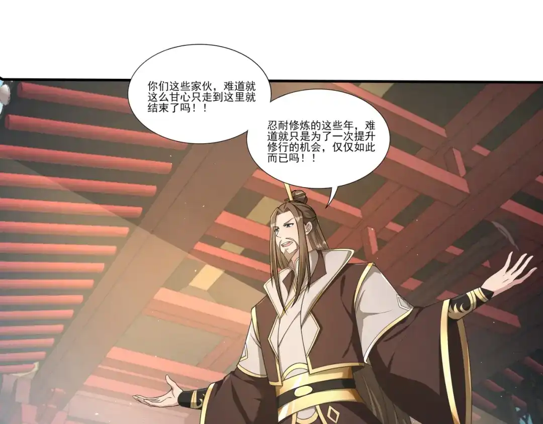 《修仙狂徒》第190话 一个香吻 第43页