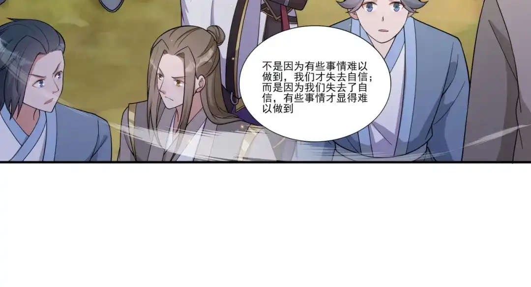 《修仙狂徒》第190话 一个香吻 第42页