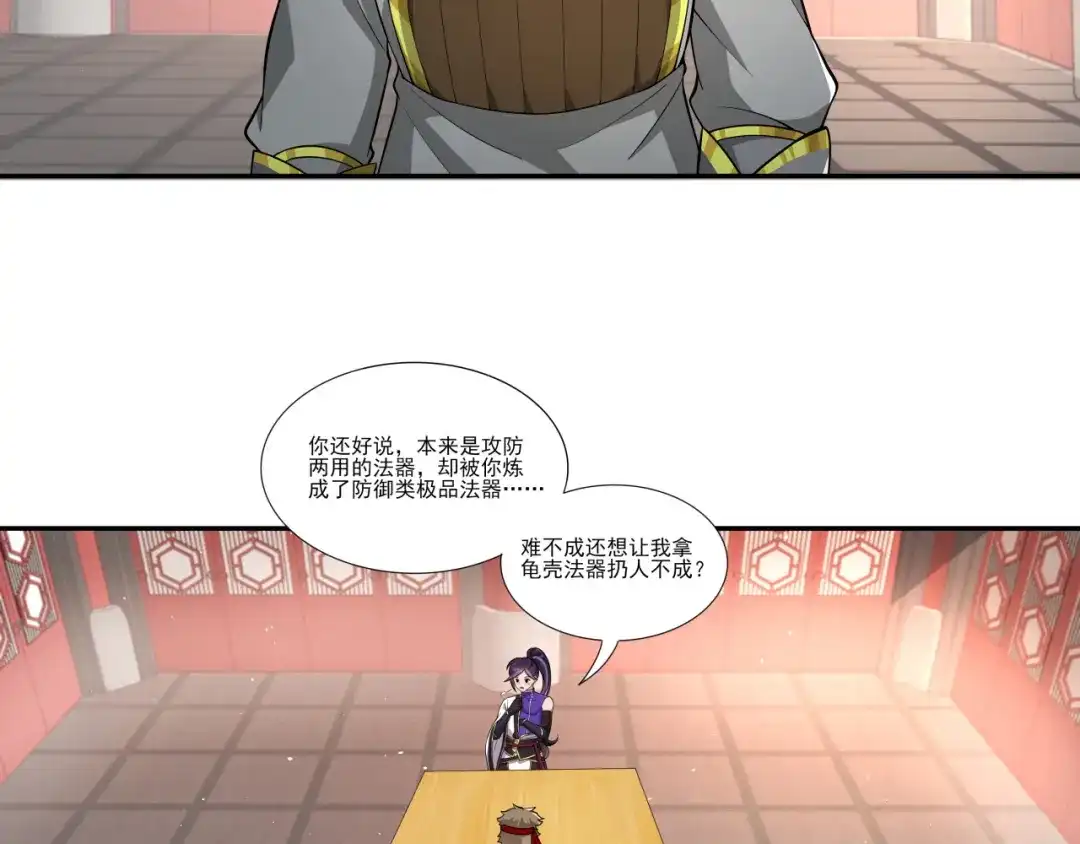 《修仙狂徒》第190话 一个香吻 第32页