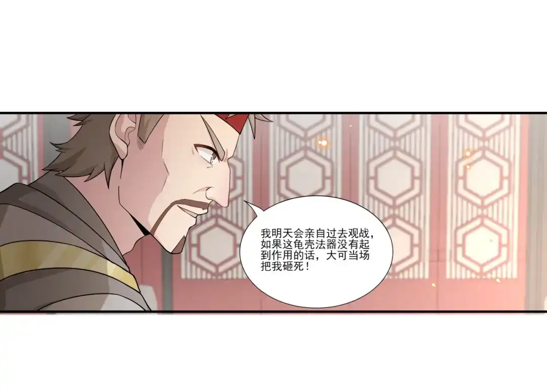 《修仙狂徒》第190话 一个香吻 第37页
