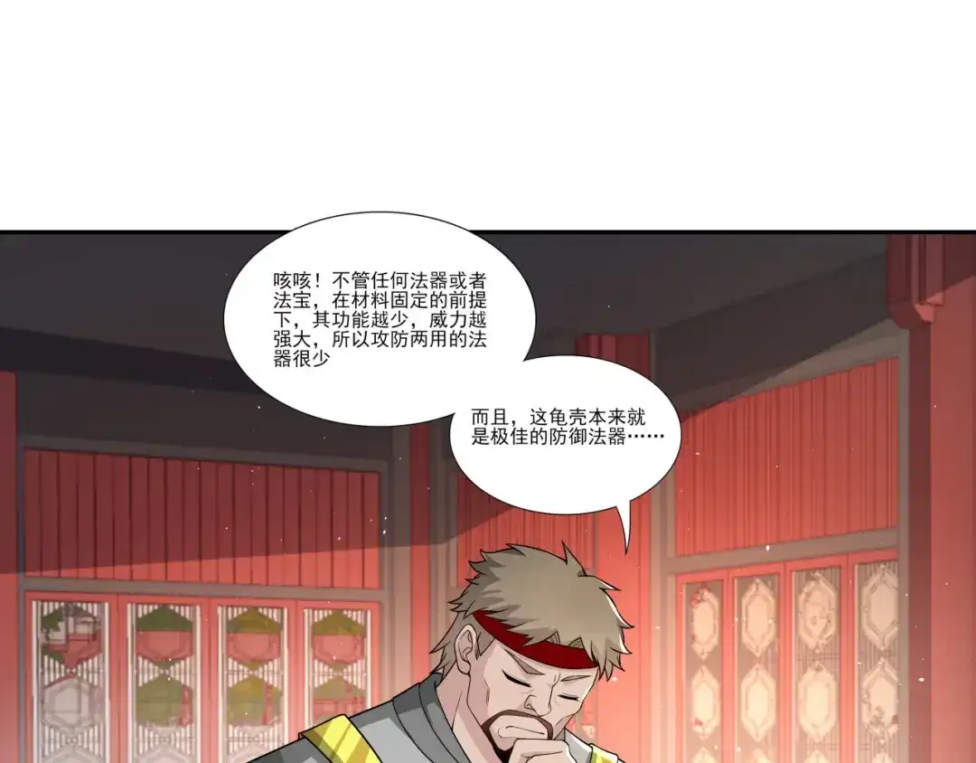 《修仙狂徒》第190话 一个香吻 第34页