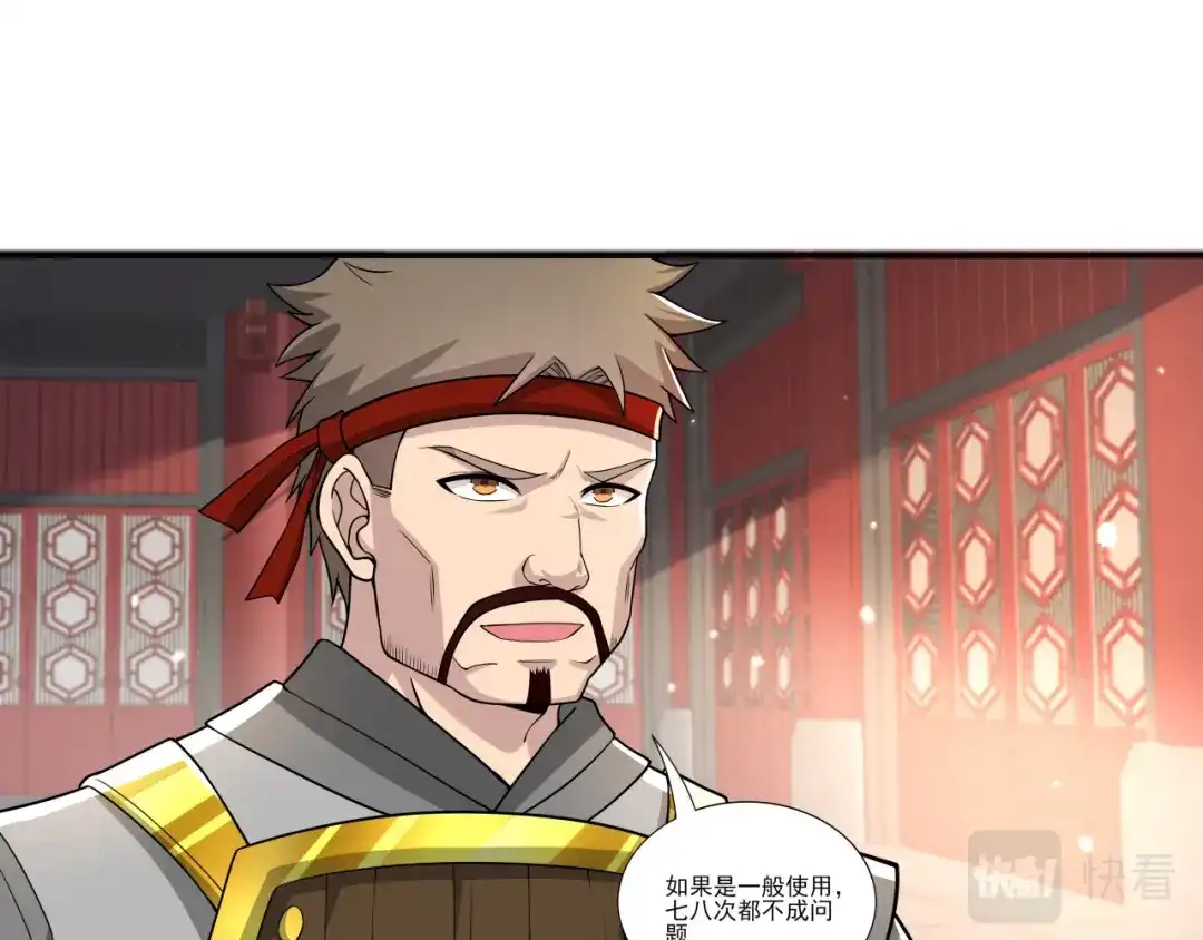 《修仙狂徒》第190话 一个香吻 第27页