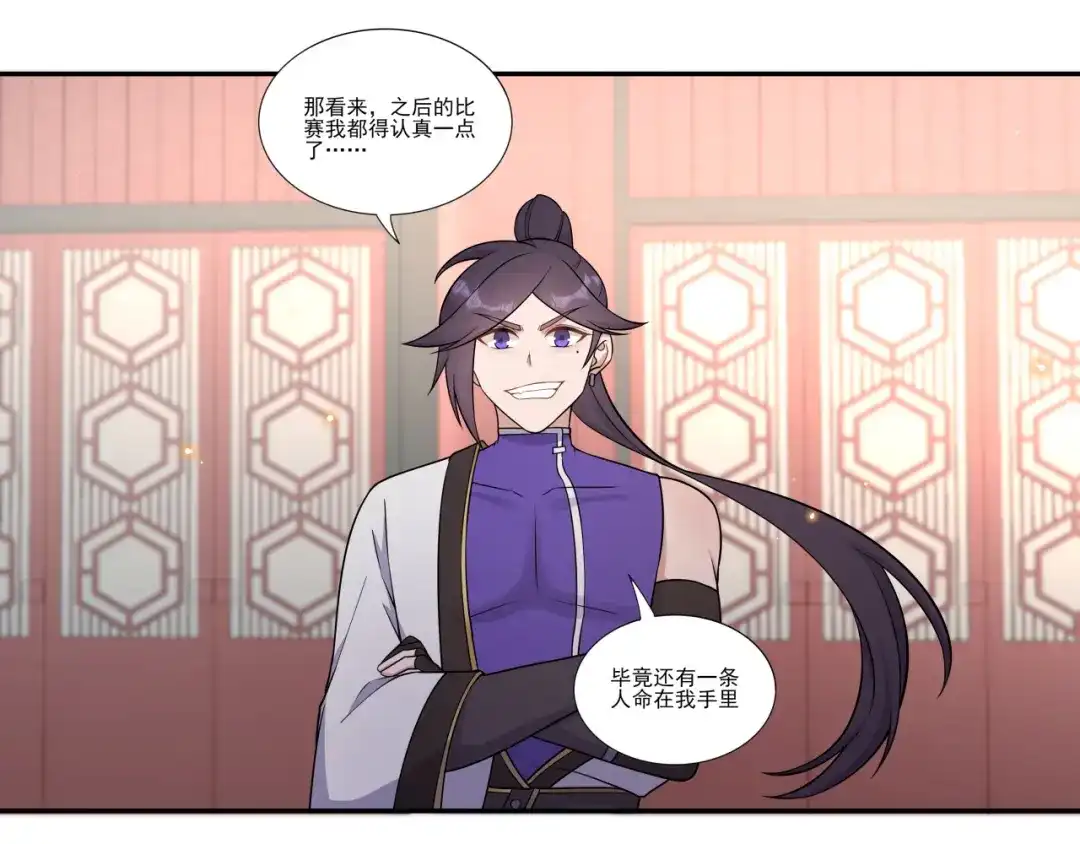 《修仙狂徒》第190话 一个香吻 第38页