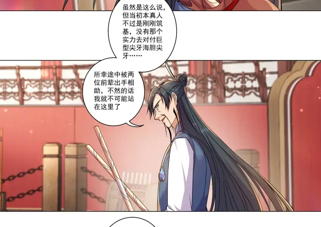 《修仙狂徒》第191话 第7页