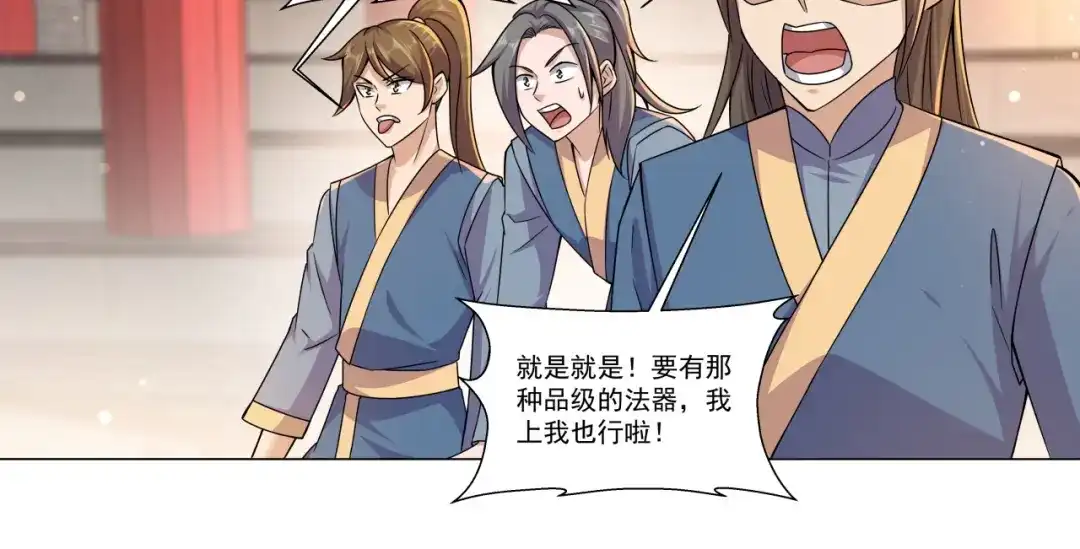 《修仙狂徒》第191话 第12页