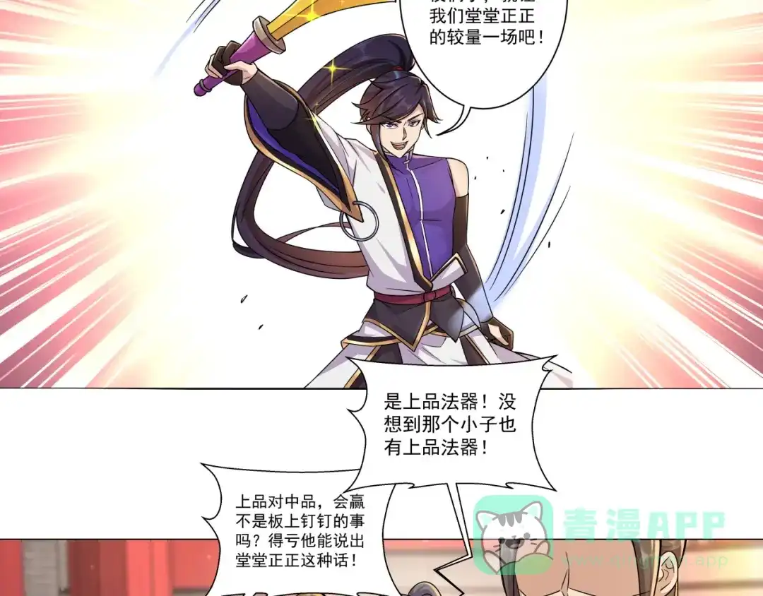 《修仙狂徒》第191话 第11页