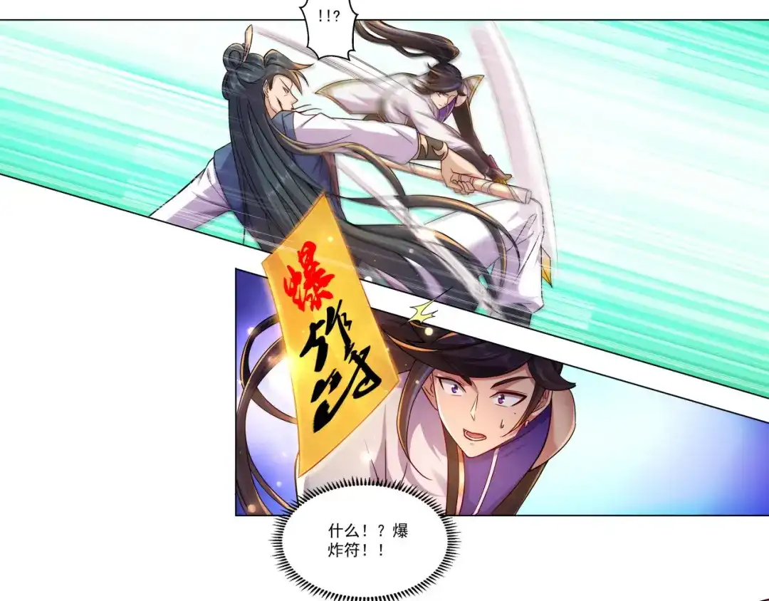 《修仙狂徒》第191话 第18页