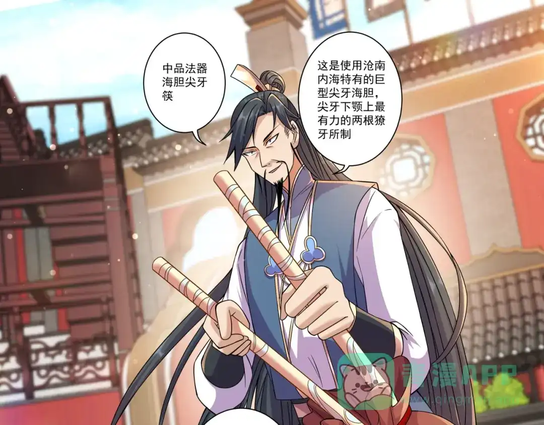 《修仙狂徒》第191话 第6页