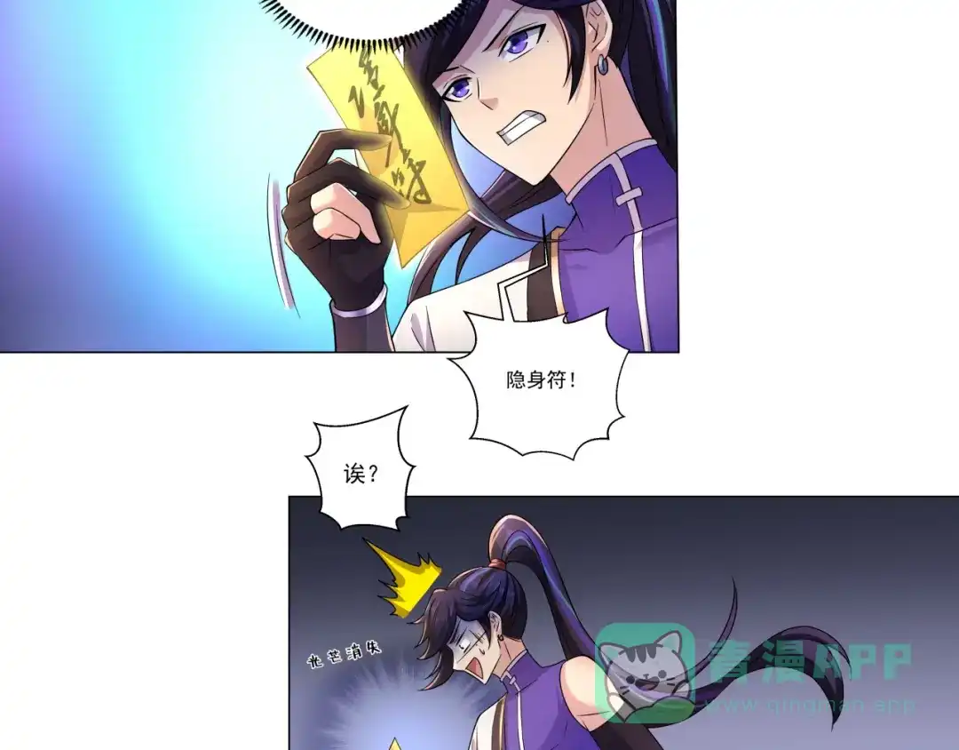 《修仙狂徒》第191话 第26页