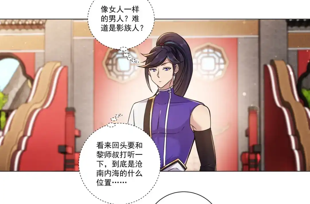 《修仙狂徒》第191话 第9页