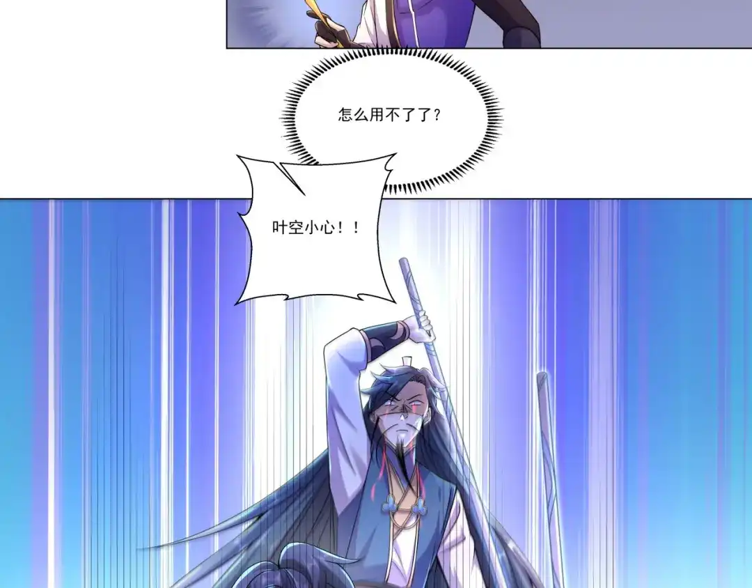 《修仙狂徒》第191话 第27页