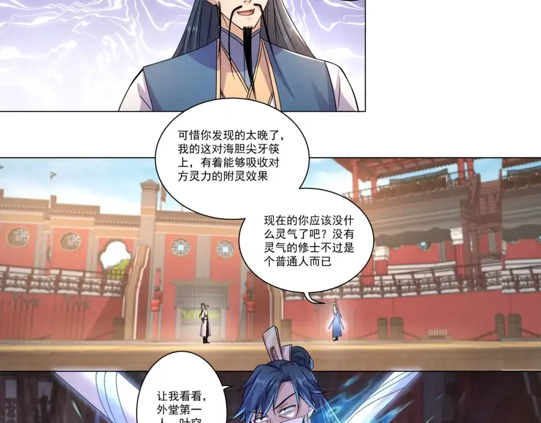 《修仙狂徒》第191话 第35页