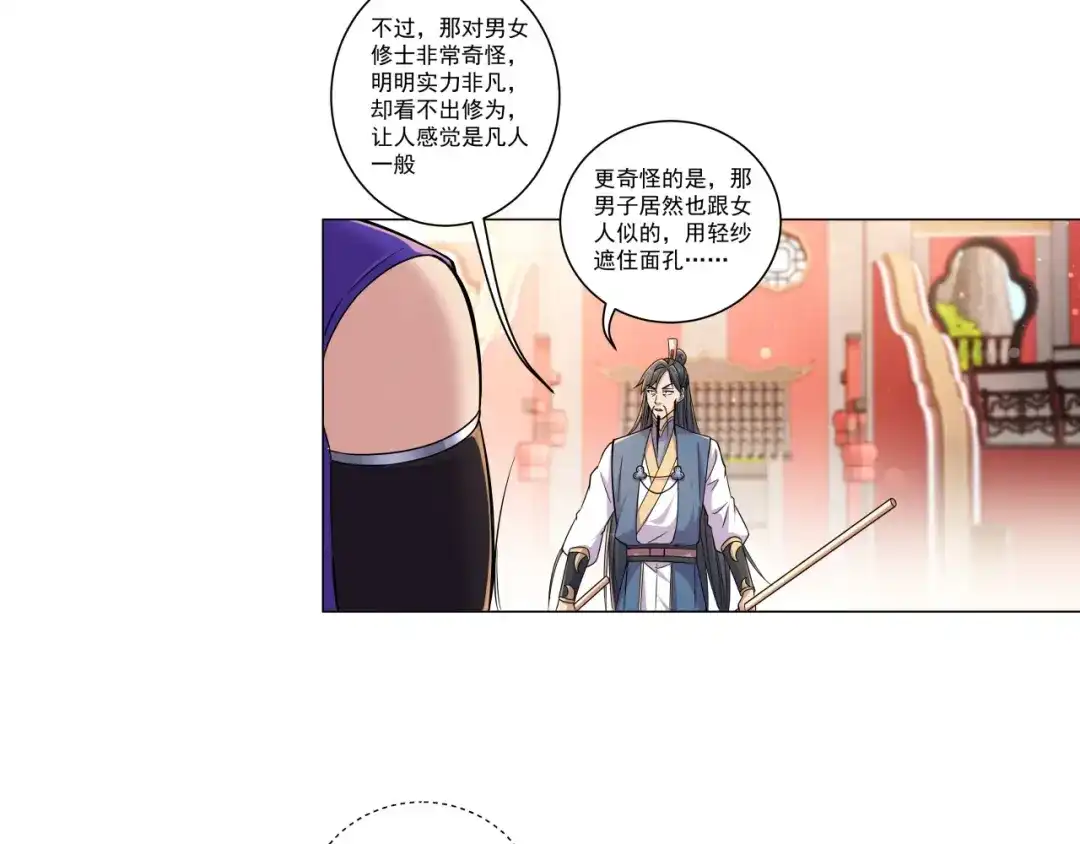 《修仙狂徒》第191话 第8页