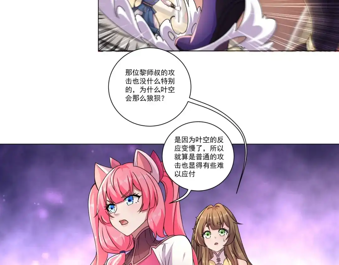 《修仙狂徒》第191话 第30页