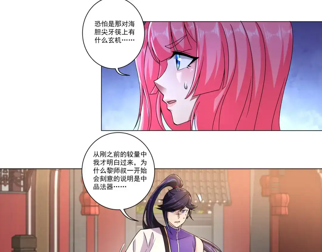 《修仙狂徒》第191话 第32页
