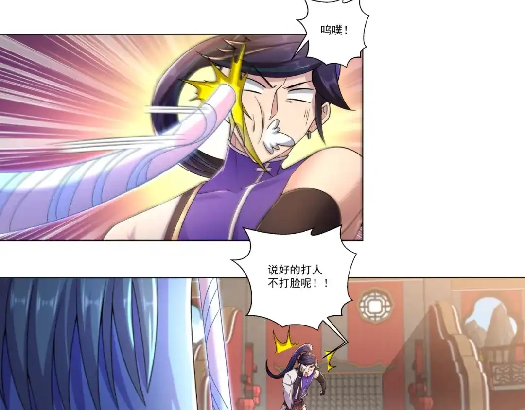 《修仙狂徒》第191话 第24页